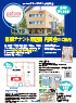 医療テナント用区画 内覧会